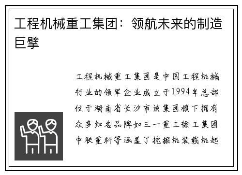 工程机械重工集团：领航未来的制造巨擘