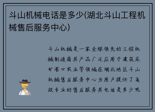 斗山机械电话是多少(湖北斗山工程机械售后服务中心)