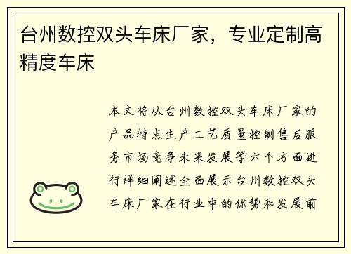 台州数控双头车床厂家，专业定制高精度车床