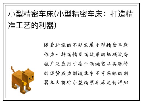 小型精密车床(小型精密车床：打造精准工艺的利器)