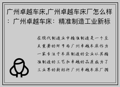 广州卓越车床,广州卓越车床厂怎么样：广州卓越车床：精准制造工业新标杆
